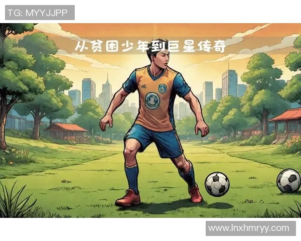 足球明星家庭幸福生活揭秘他们的孩子数量与成长故事